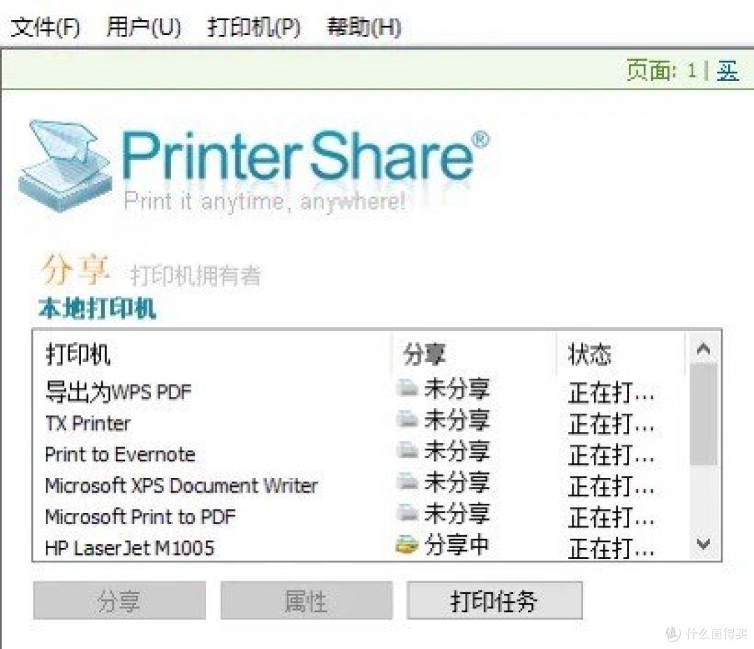 PrinterShare安卓版操作界面截图