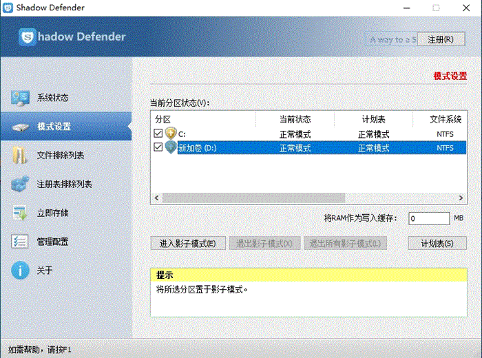 Ӱ����ʿShadow Defender Ӱ��ģʽ ���ý̳�