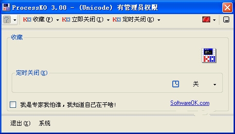 ProcessKo进程控制工具1.0.0.0 进程管理利器