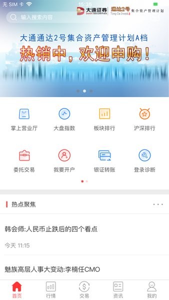 大通证券智信通app下载安装实测教程