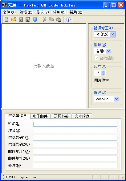 Psytec QR Code Editor1.0.0 ��ά�����ɱ༭����
