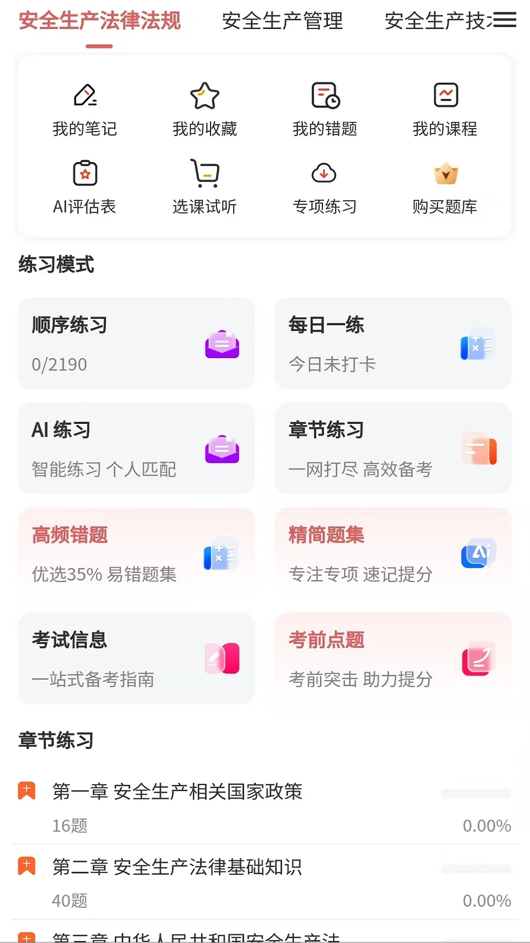 安全工程师appv1.0.1 安卓版