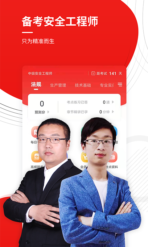 安全工程师 安卓版 刷题界面