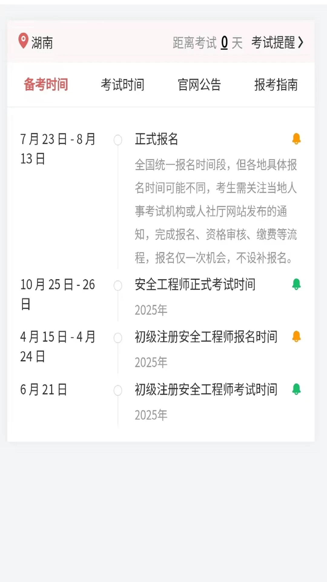 安全工程师appv1.0.1 安卓版