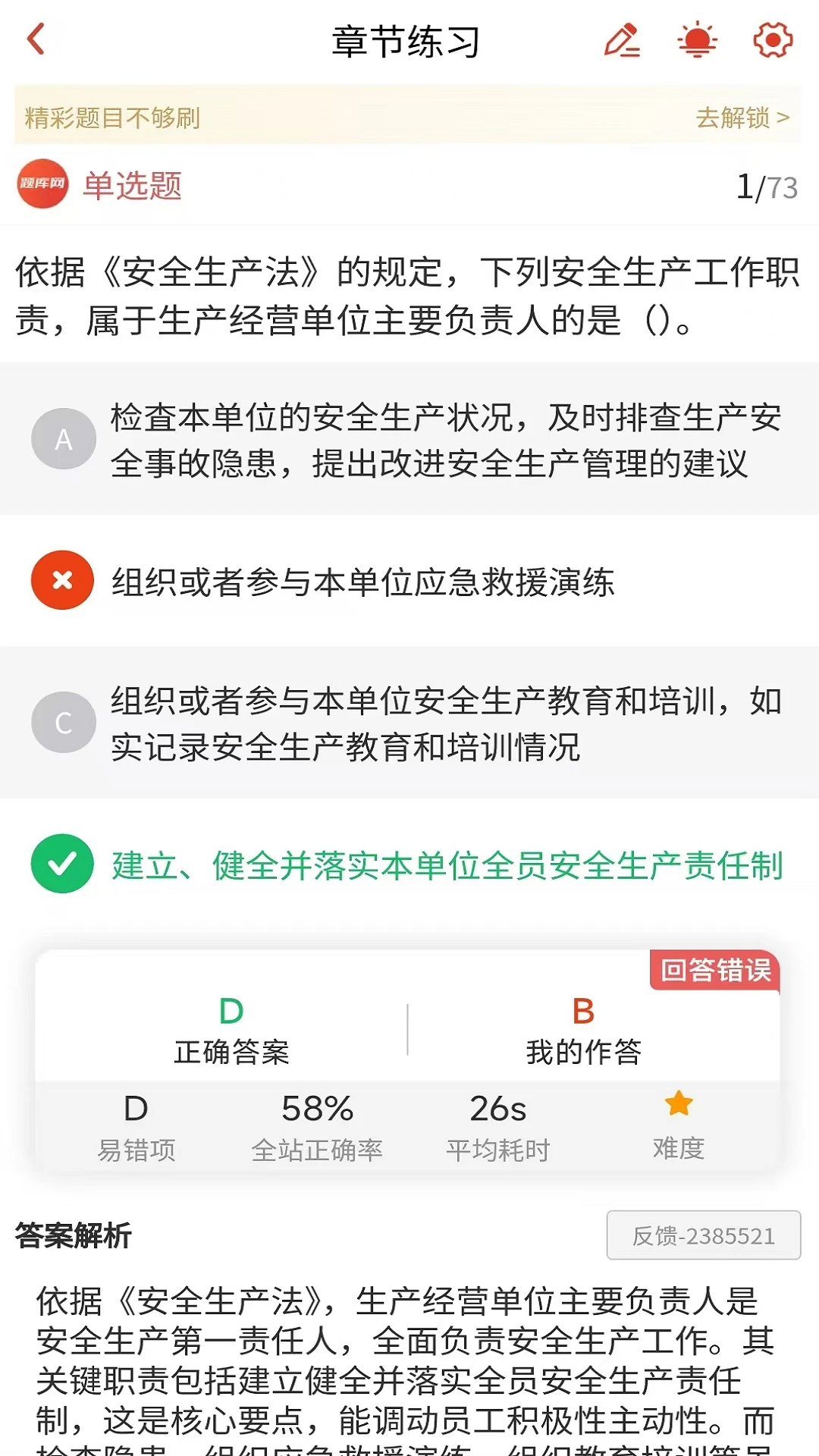 安全工程师appv1.0.1 安卓版