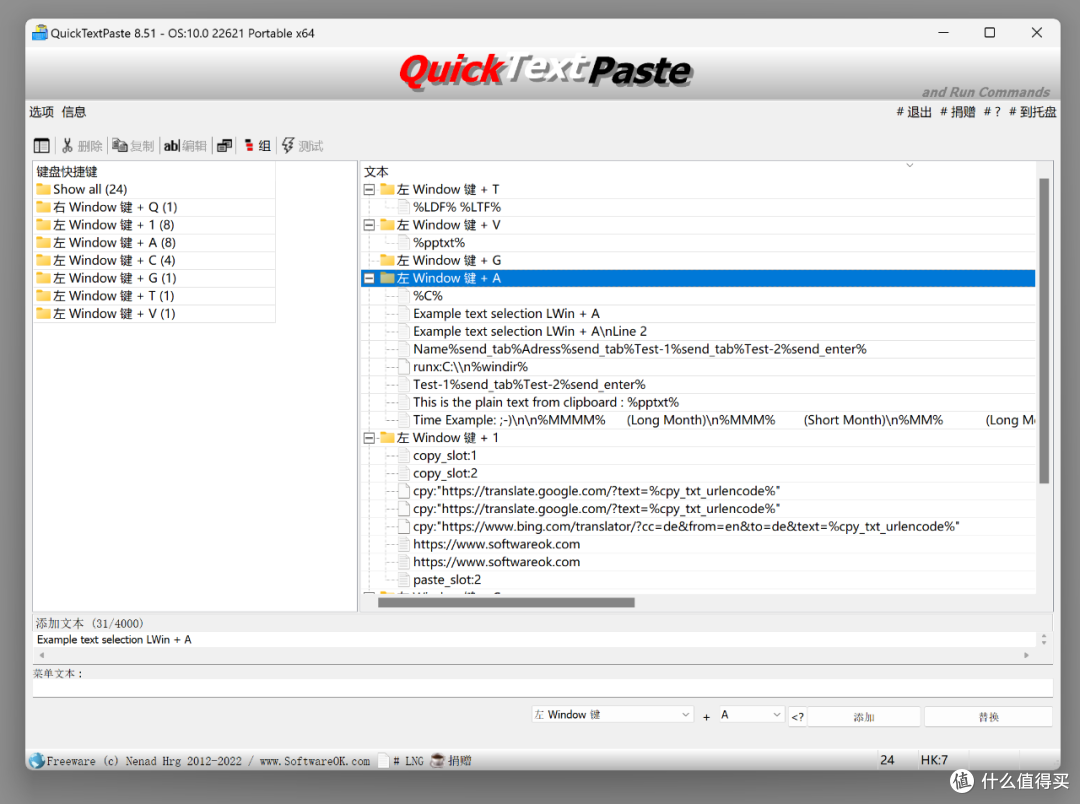 quicktextpaste 安卓版 快捷粘贴工具界面