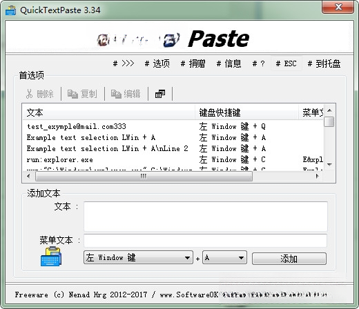 QuickTextPaste1.2.0 快捷粘贴工具