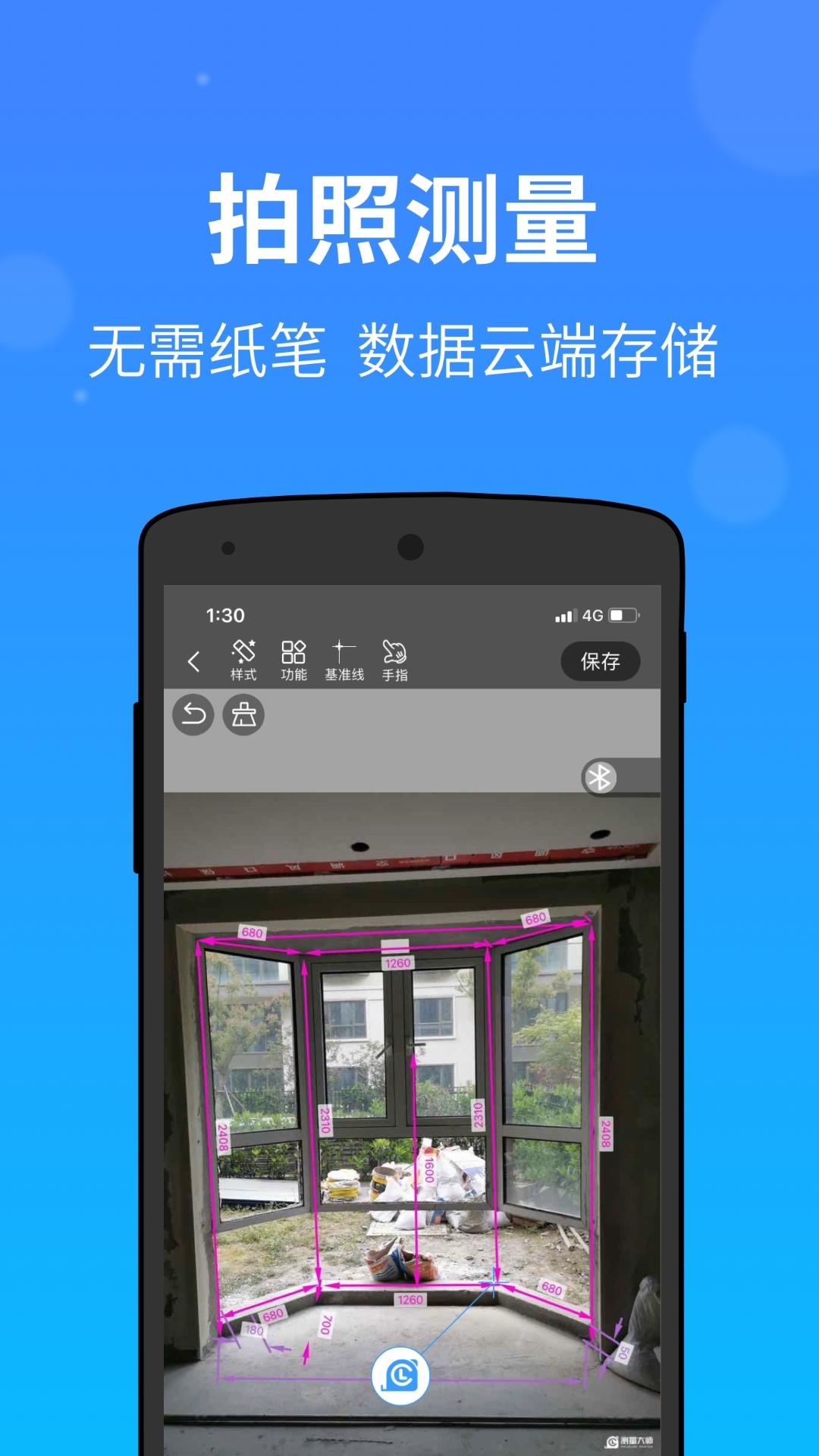测量大师app最新版 下载 使用体验分享