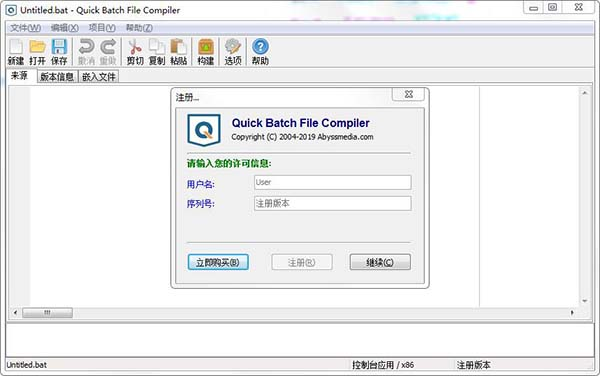 quick batch file compiler 安卓版 编译工具界面