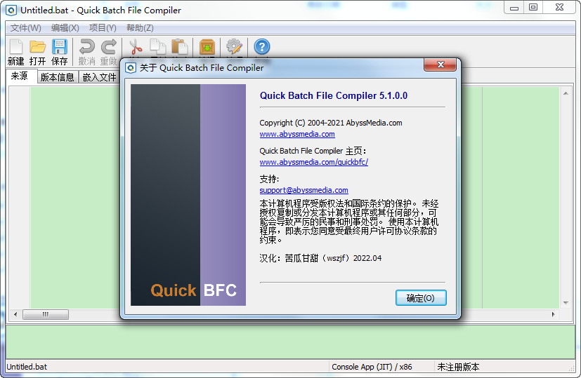 Quick Batch File Compiler2026 批量编译工具
