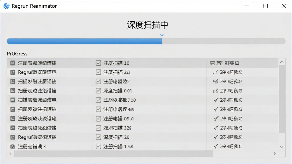 展示Regrun Reanimator扫描过程的界面截图,界面中显示进度条和扫描到的注册表错误列表,背景为浅灰色,界面风格简洁现代,文字标注