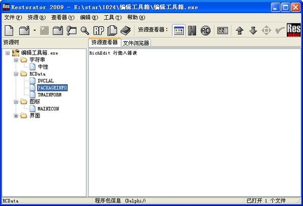 restorator 资源编辑器 界面 截图