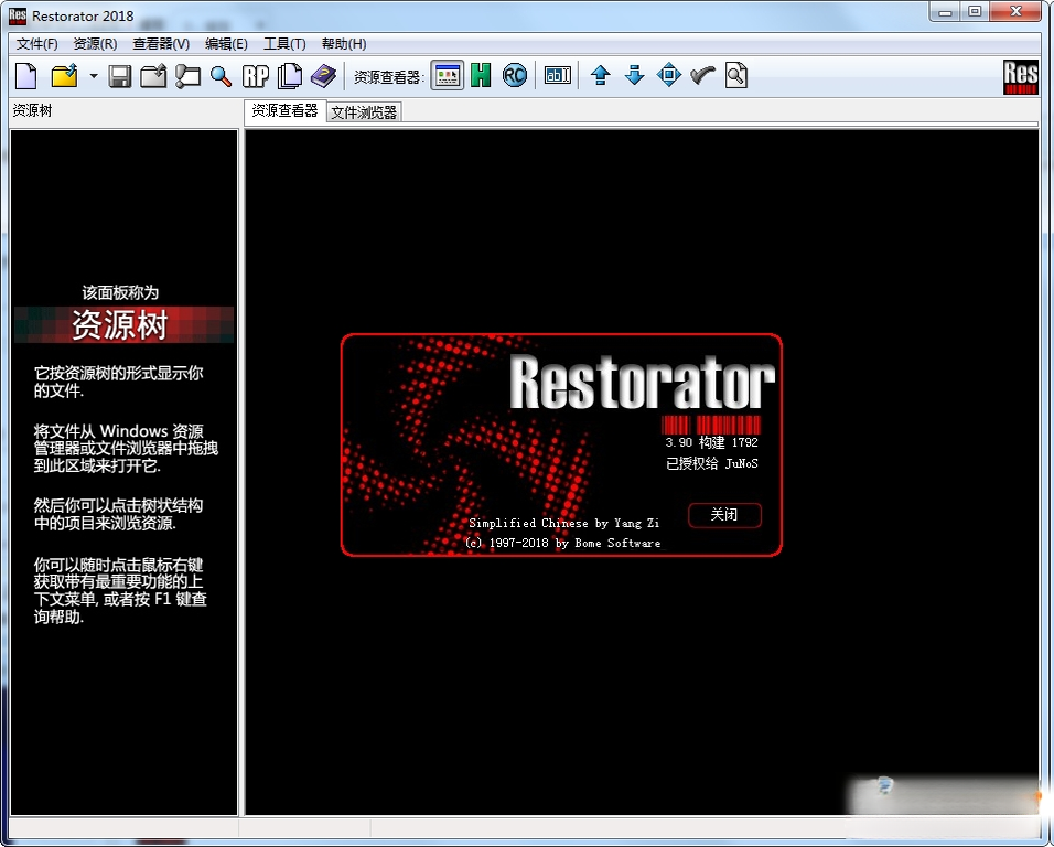 Restorator2018 资源编辑工具