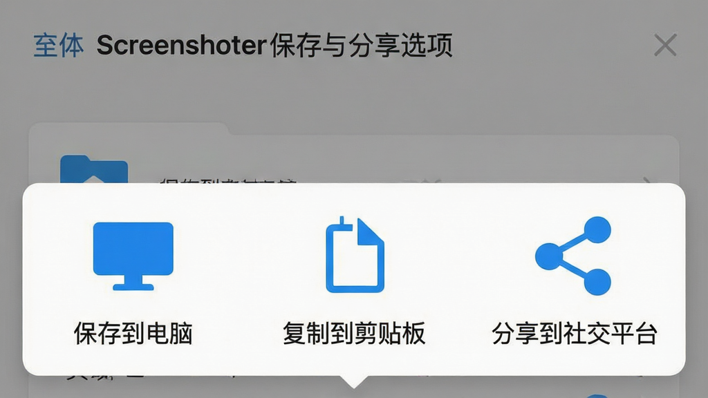 ���壺Screenshoter���������ѡ����档���֣�����ײ��������淽ʽ�˵������������浽���ԡ��������Ƶ������塱�����������罻ƽ̨��ͼ�ꡣ�Ű棺�˵��������У�ͼ���·������֡���񣺼�Լ����磬��ɫ��������ɫͼ�ꡣϸ�ڣ�ͼ�������׶������ʣ����壬�ɾ����޶���Ԫ�ء�