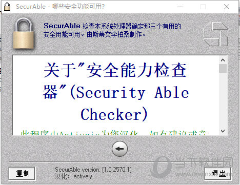 securable 安卓版 检测工具