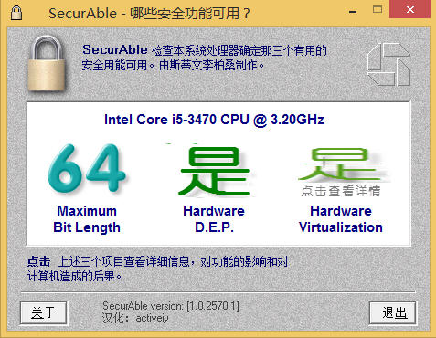 Securable��ȫ��⹤��1.0.0 ϵͳ��ȫ���