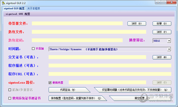 SignGUI 数字签名工具 使用教程 截图