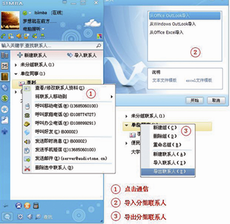 Simba统一通信 操作界面 截图