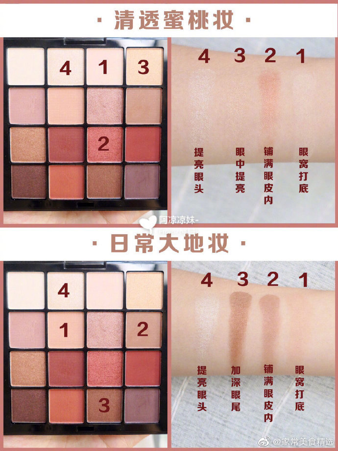 十色眼影盘 新手教程 日常百搭