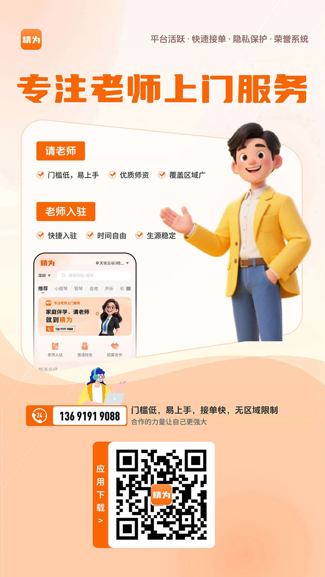 精为appv1.2.1 安卓版