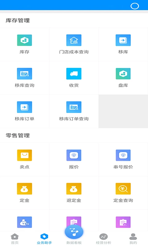 博远手机销售管理系统软件官方新版v3.7.1 安卓版