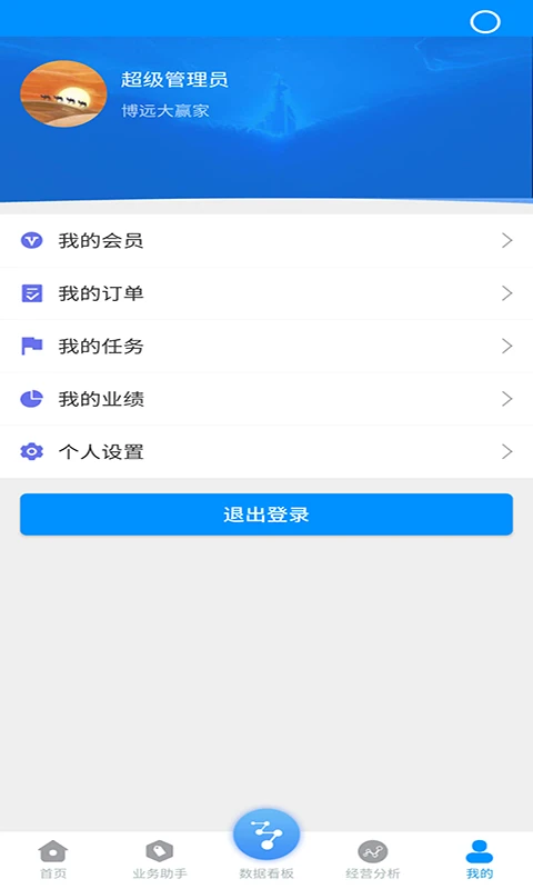 博远手机销售管理系统软件官方新版v3.7.1 安卓版