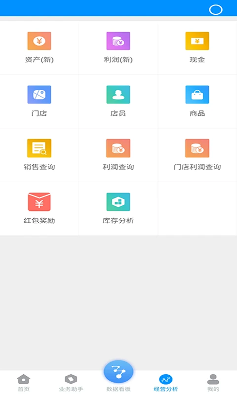 博远手机销售管理系统软件官方新版v3.7.1 安卓版