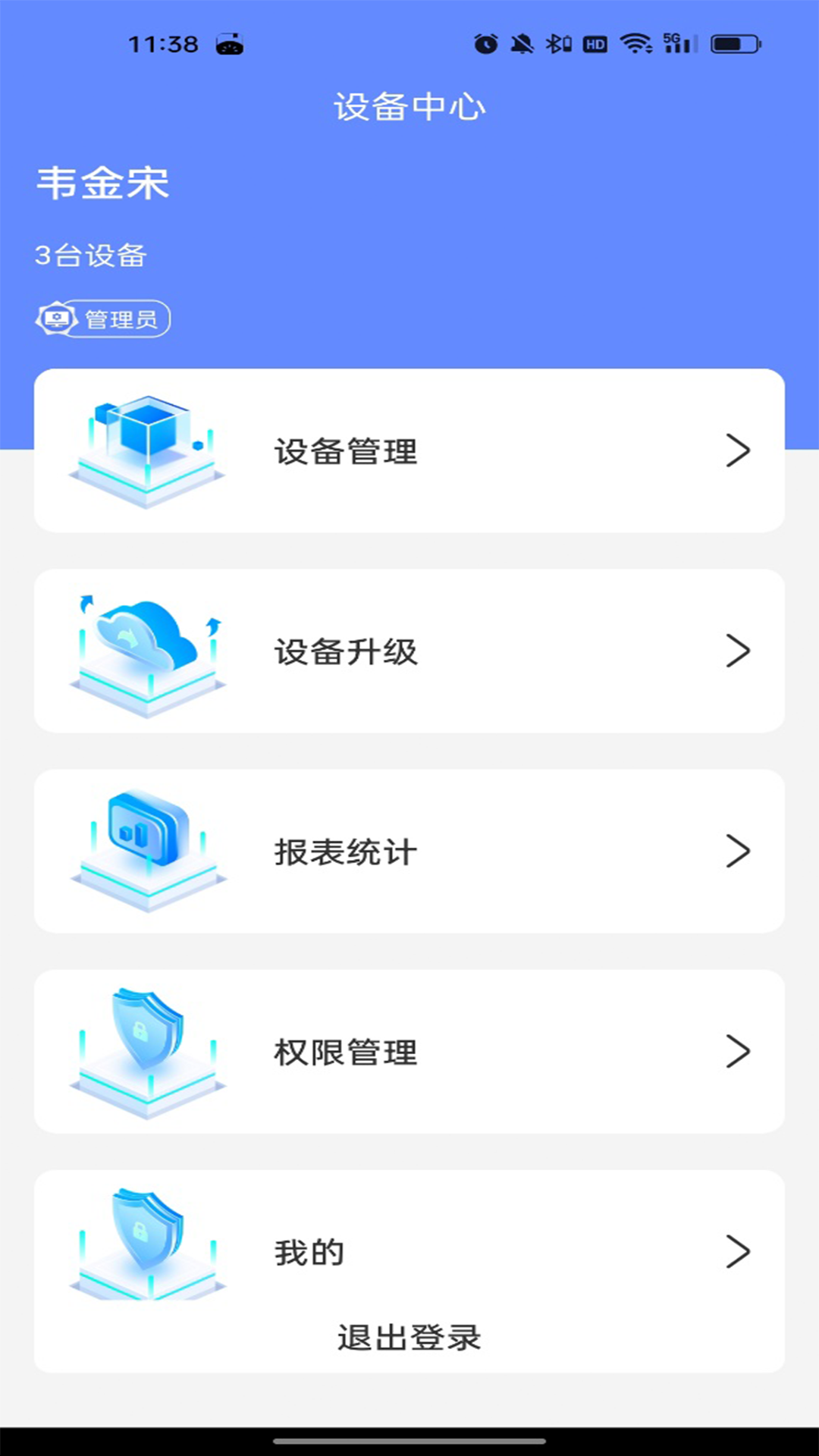 �߱����ܿ���app����v1.0.9 ��׿��