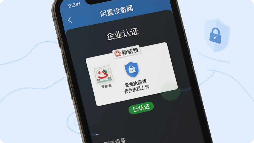 չʾ�������豸������ʵ����֤���̣��ֻ���Ļ����ʾ����ҵ��֤��ҳ�棬��Ӫҵִ���ϴ���ں͡�����֤����ɫ��ʶ������Ϊǳ��ɫ�������࣬���ж���ͼ��������ȫ�������������ɾ��޶���Ԫ�ء�