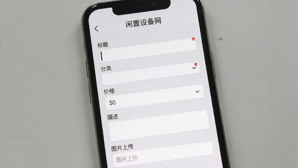 չʾ�������豸����APP�ķ�����Ϣҳ�棬�ֻ���Ļ����ʾ�������������⡱�����ࡱ���۸񡱡���������ͼƬ�ϴ���������򣬱���Ϊǳ��ɫ�������࣬�к�ɫ�������Ǻţ������������ɾ��޶���Ԫ�ء�