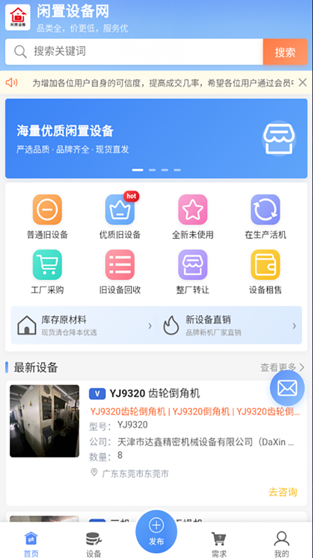 �����豸��appv2.0.5 ��׿��