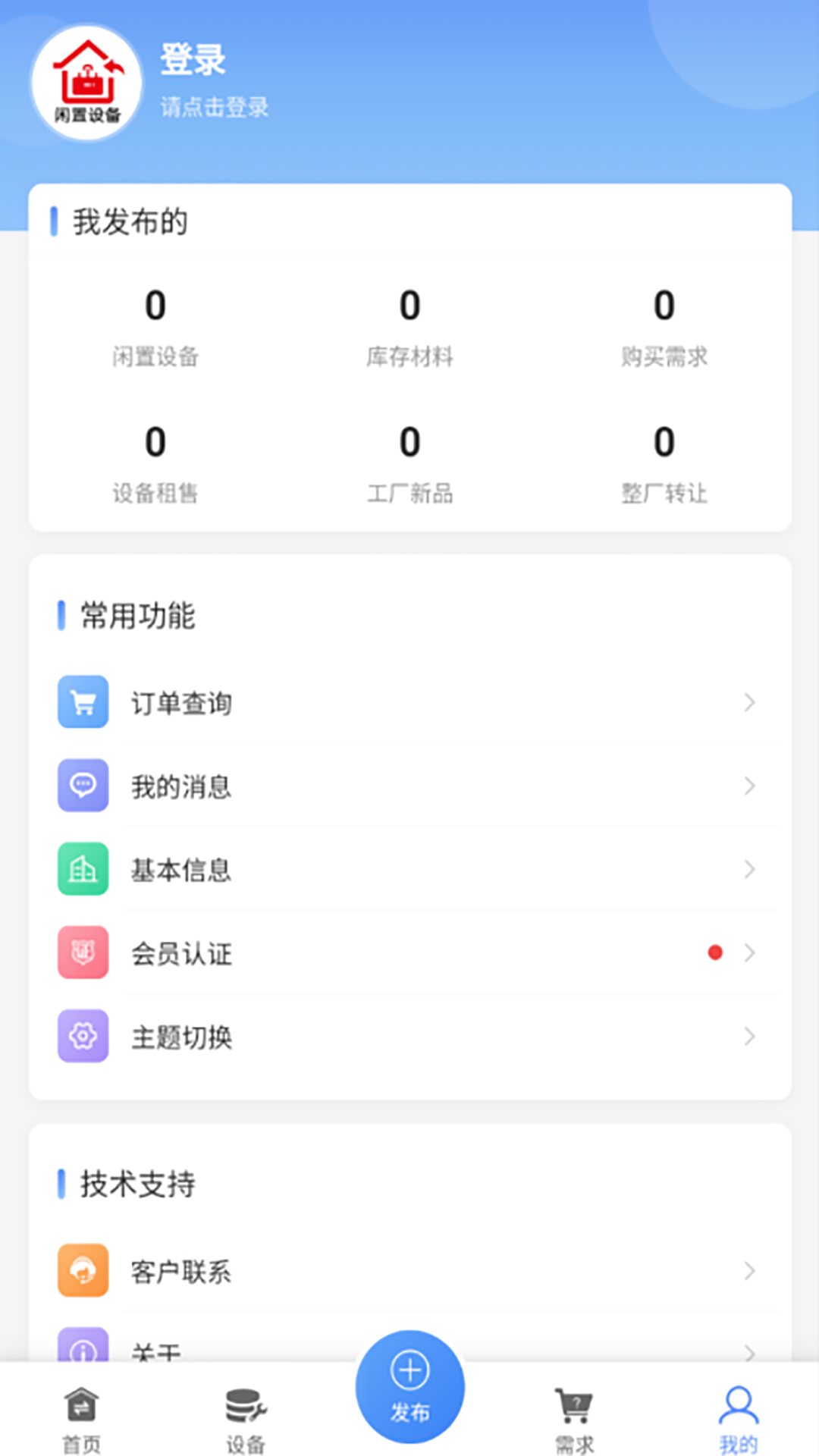 �����豸��appv2.0.5 ��׿��