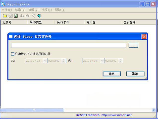 Skype日志查看器SkypeLogView1.0.0.0 日志分析工具