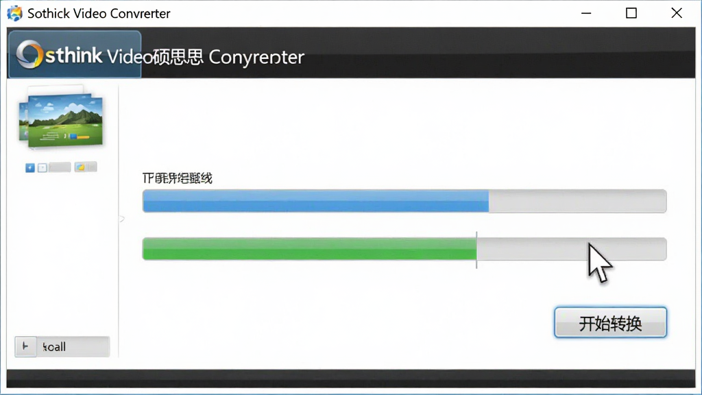 展示硕思视频转换器(Sothink Video Converter)在电脑上运行的界面,屏幕中显示转换进度条,鼠标指针停在“开始转换”按钮上,背景为软件主界面,光线明亮,画质清晰,风格写实,干净无多余元素。