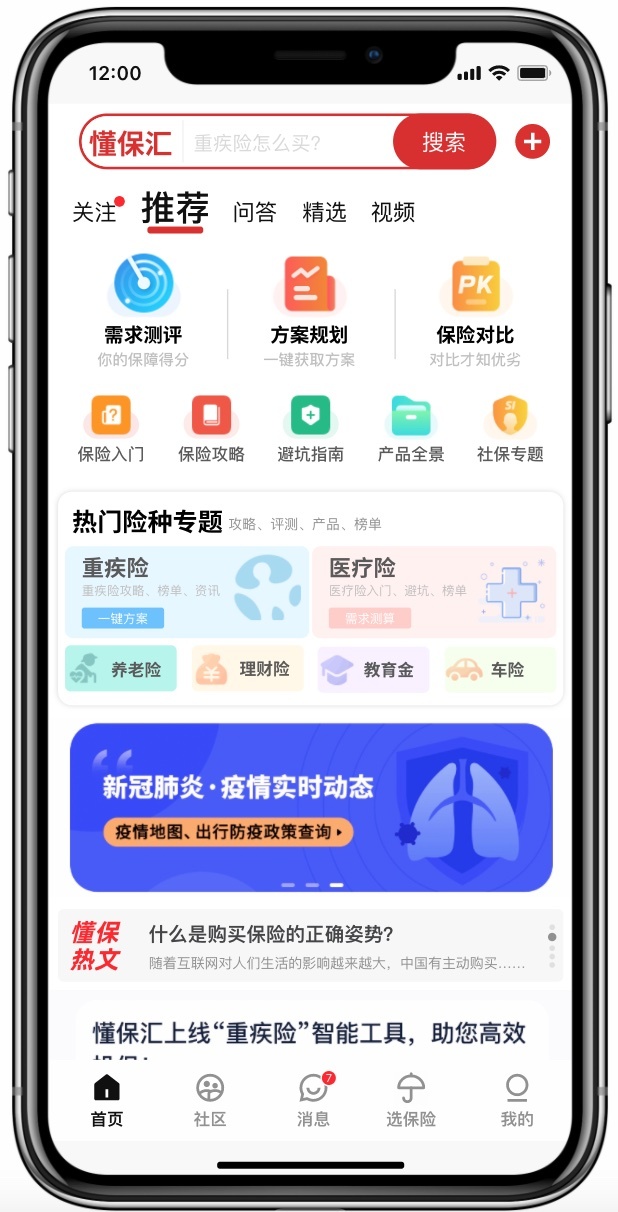 懂保汇app投保操作步骤教学