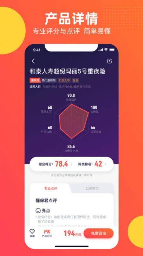 懂保汇app保险投保避坑指南
