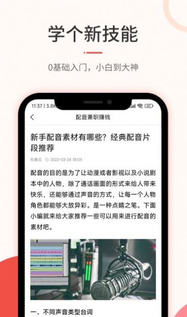 优草派学配音app 使用体验评测