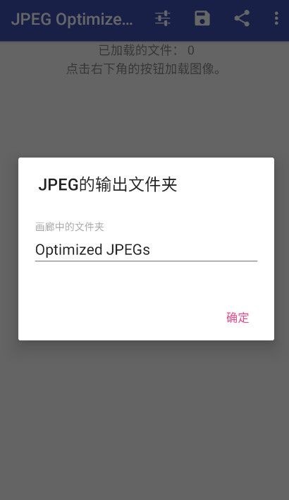 The JPEG Wizard 安卓版 操作教程