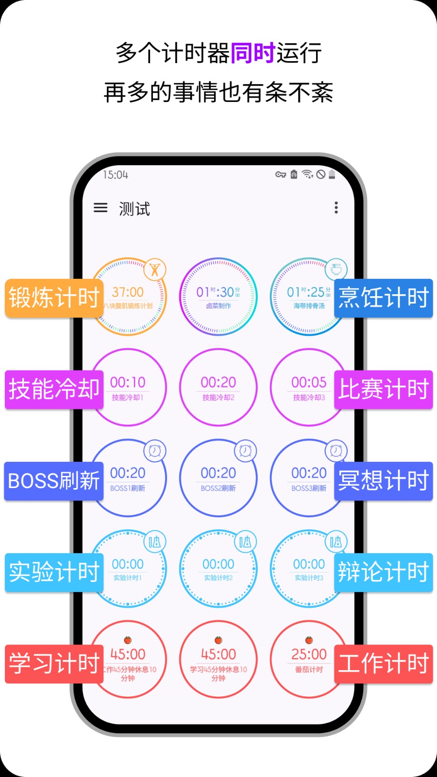 timeup 安卓版 倒计时工具