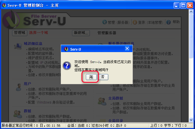 U-ftp server 安卓版 使用教程