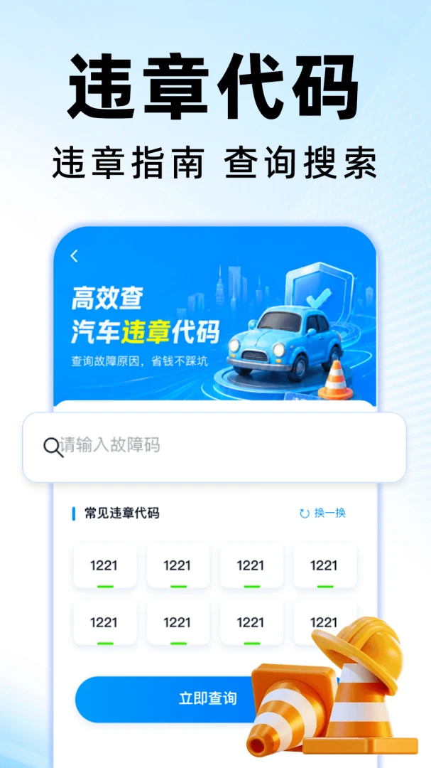 Υ�����ֽ�ͨͨappv1.0.0 ��׿��
