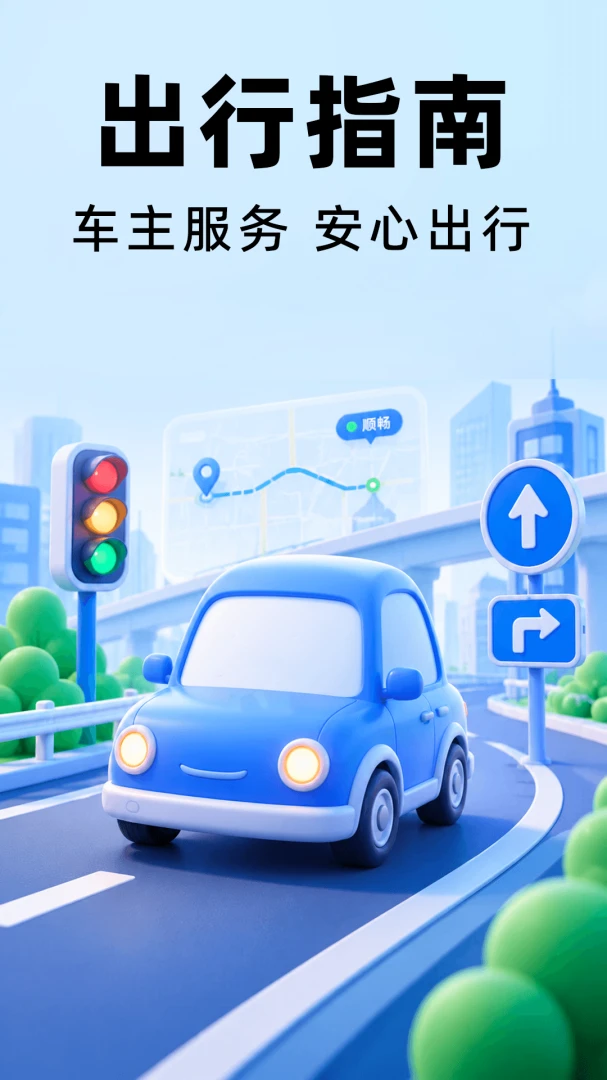 Υ�����ֽ�ͨͨappv1.0.0 ��׿��