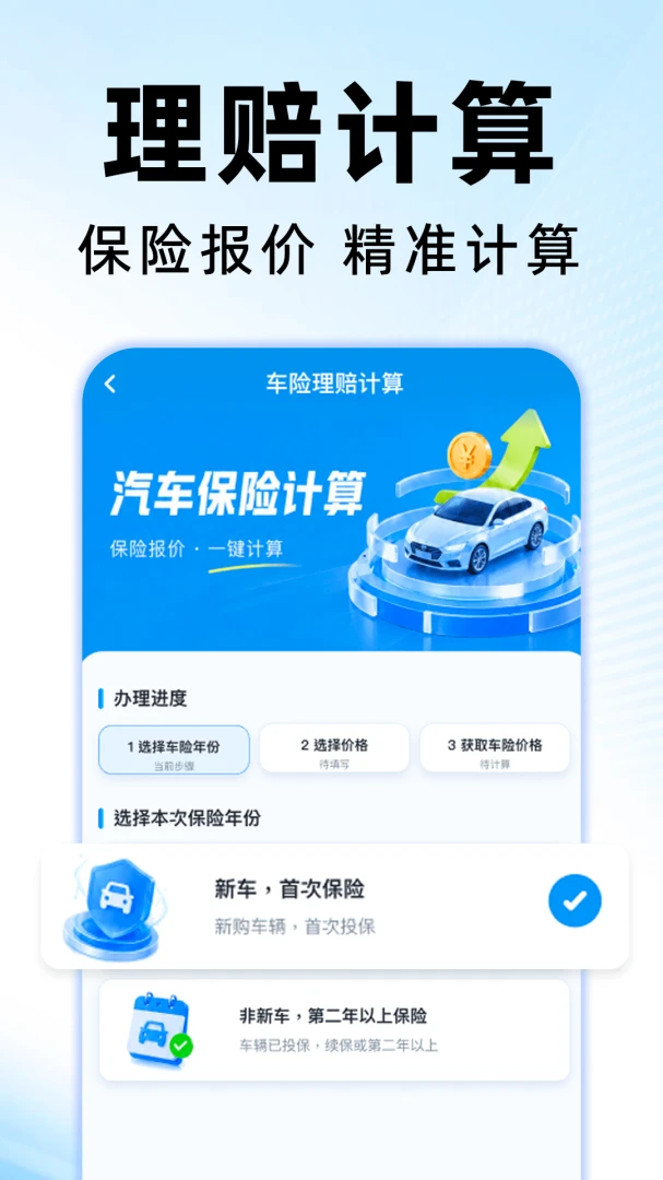 Υ�����ֽ�ͨͨappv1.0.0 ��׿��