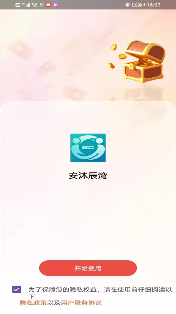 安沐辰湾appv2.0 安卓版