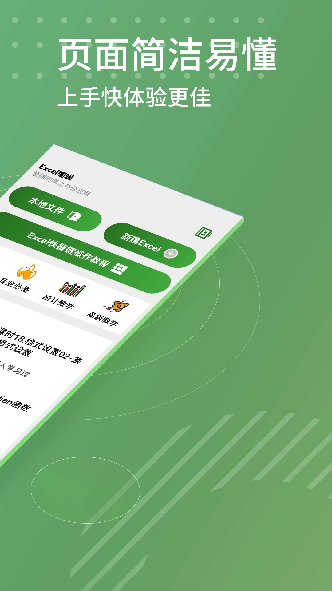 Excel�༭appv1.6 ��׿��