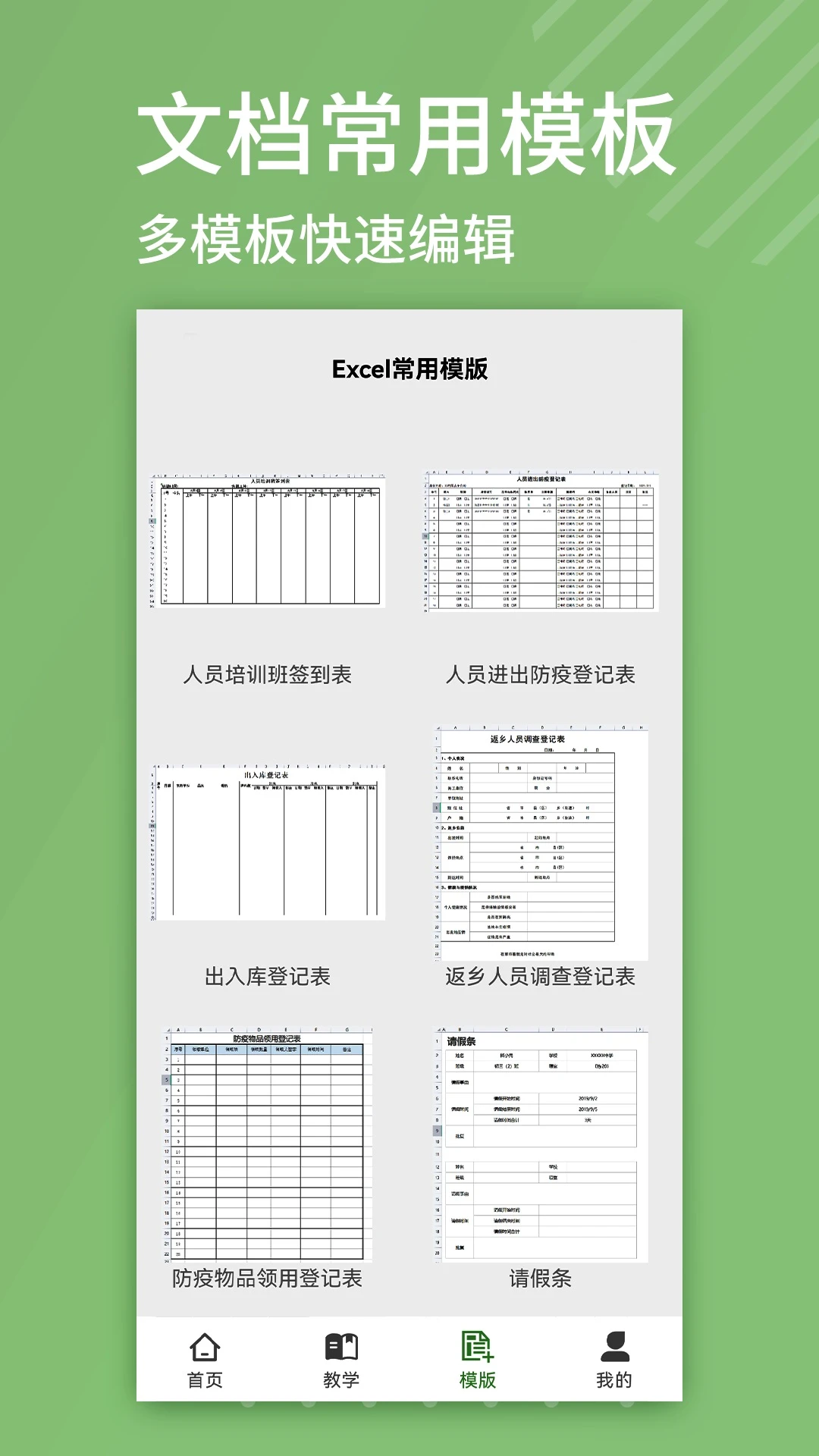 Excel�༭appv1.6 ��׿��