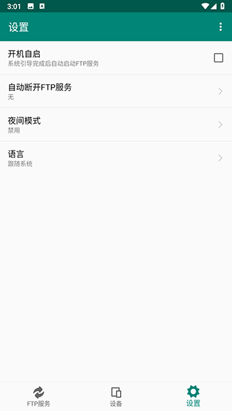 大众ftp软件 安卓版 文件传输工具