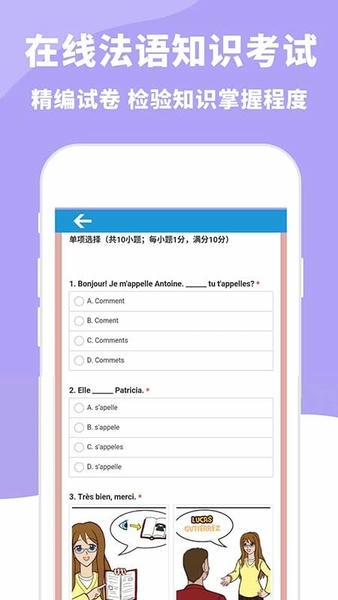 大嘴法语 安卓版 情景对话界面