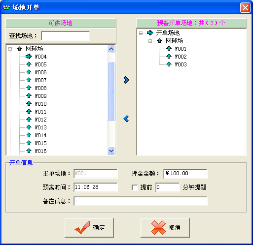 天意体育场馆管理系统 安卓版 操作界面