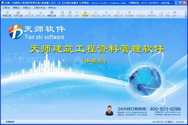 天师建筑资料管理软件 安卓版
